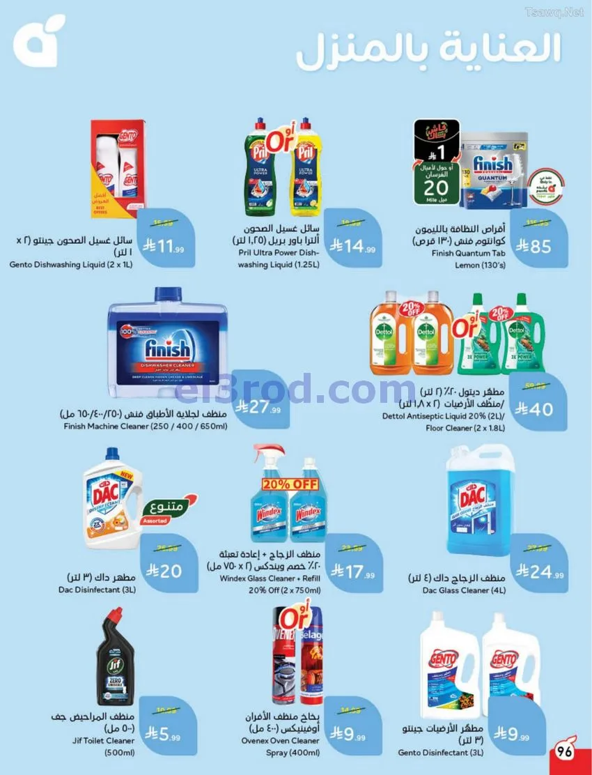 عروض بنده وهايبر بنده السعودية|كأس|حتى 16-6-2026