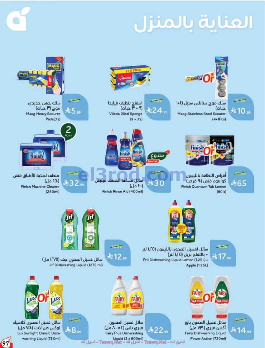 عروض بنده هايبر بنده السعودي|17 حتى 23-6-2026