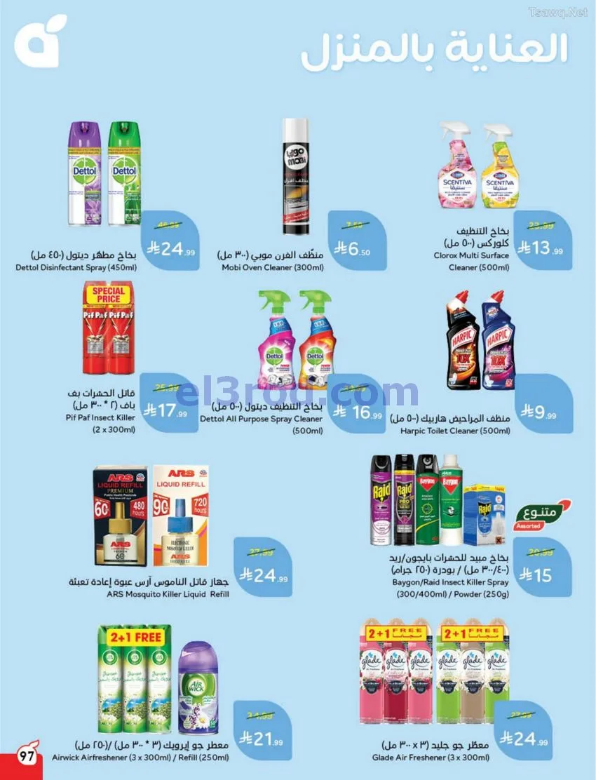 عروض بنده وهايبر بنده السعودية|كأس|حتى 16-6-2026
