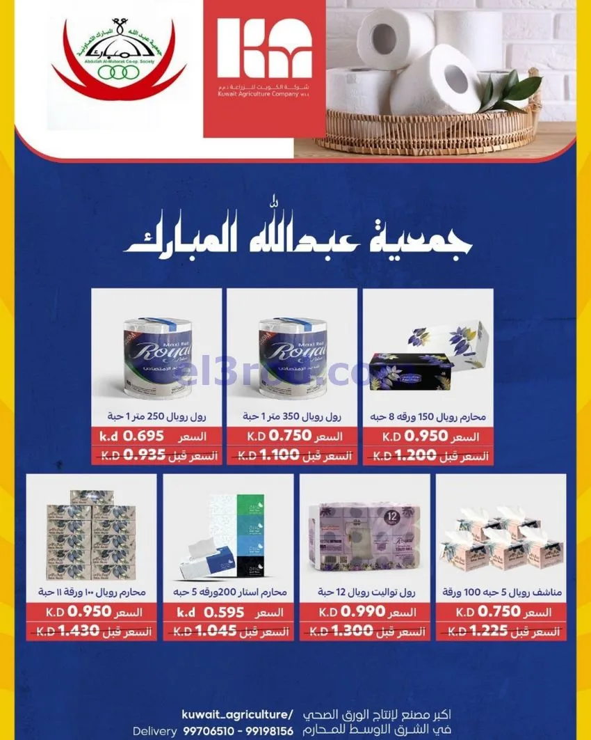 عروض عبد الله المبارك التعاونية|22 حتى 29-6-2026