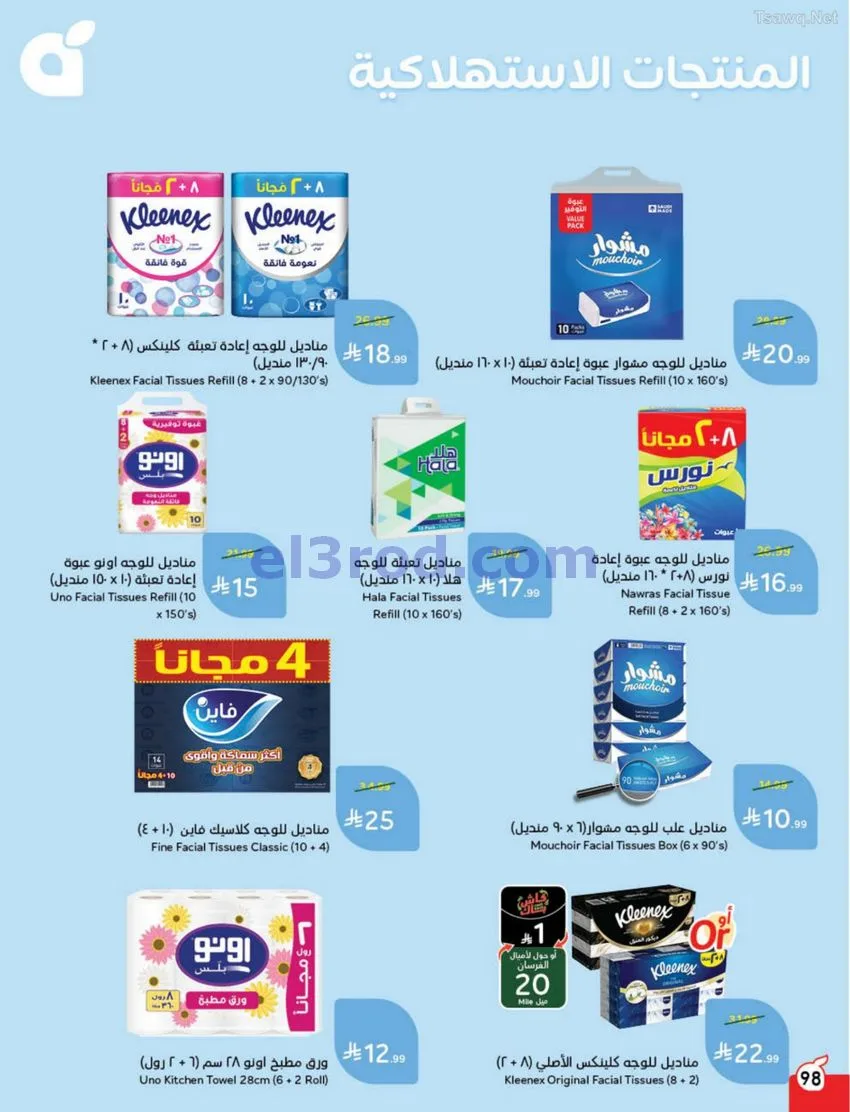 عروض بنده وهايبر بنده السعودية|كأس|حتى 16-6-2026