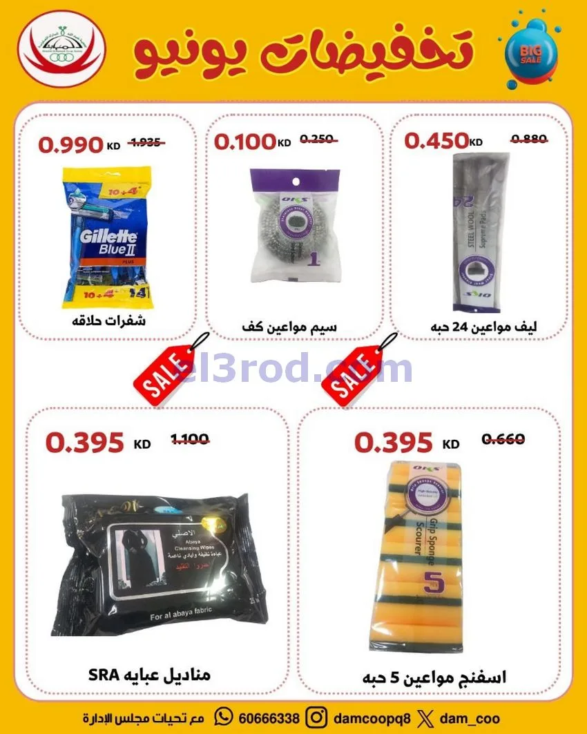 عروض عبد الله المبارك التعاونية|22 حتى 29-6-2026