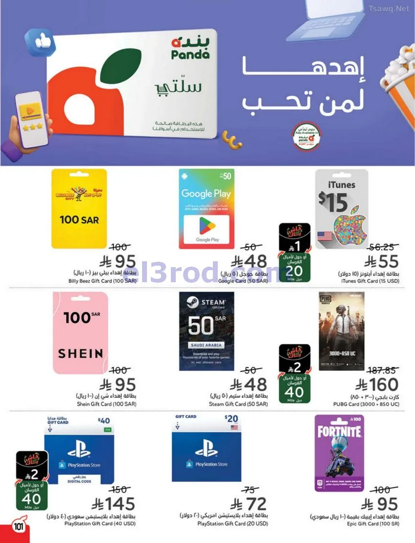 عروض بنده وهايبر بنده السعودية|كأس|حتى 16-6-2026