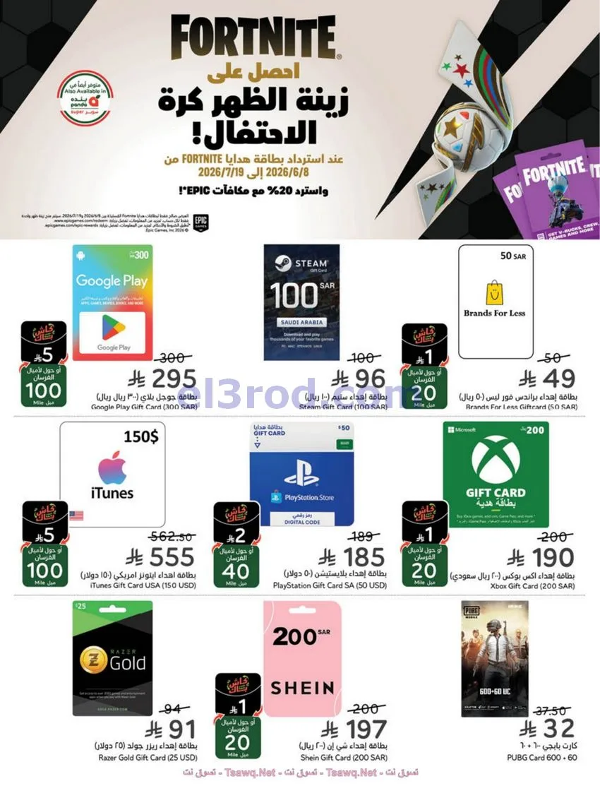 عروض بنده هايبر بنده السعودي|17 حتى 23-6-2026
