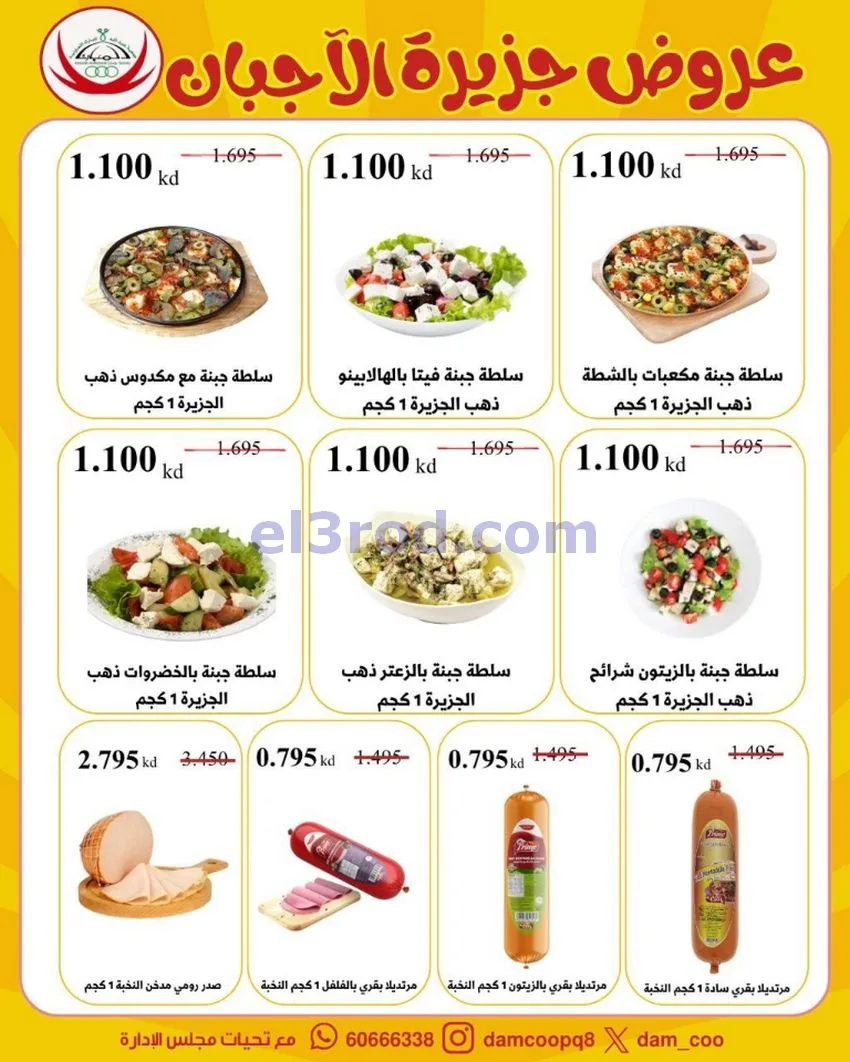 عروض عبد الله المبارك التعاونية|22 حتى 29-6-2026