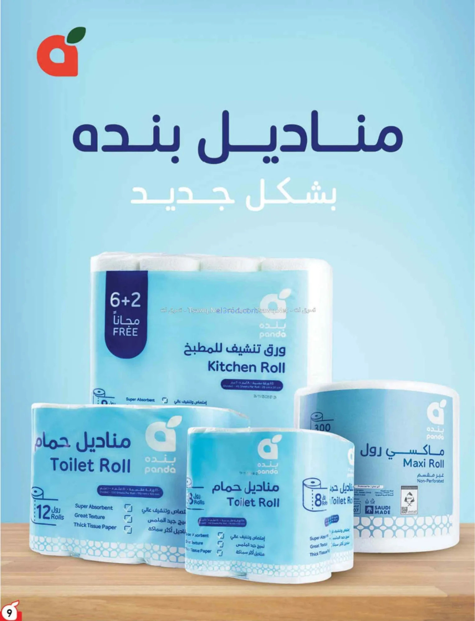 عروض بنده هايبر بنده السعودي|24 حتى 30-6-2026