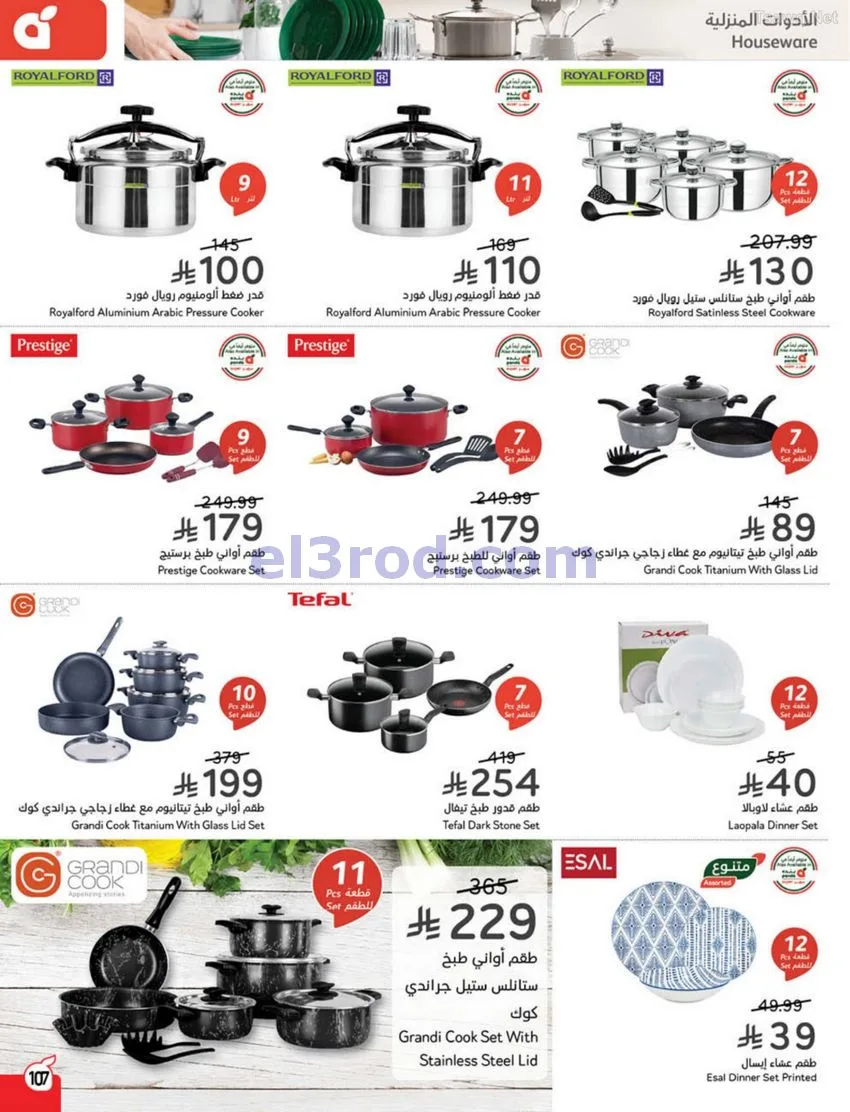 عروض بنده وهايبر بنده السعودية|كأس|حتى 16-6-2026