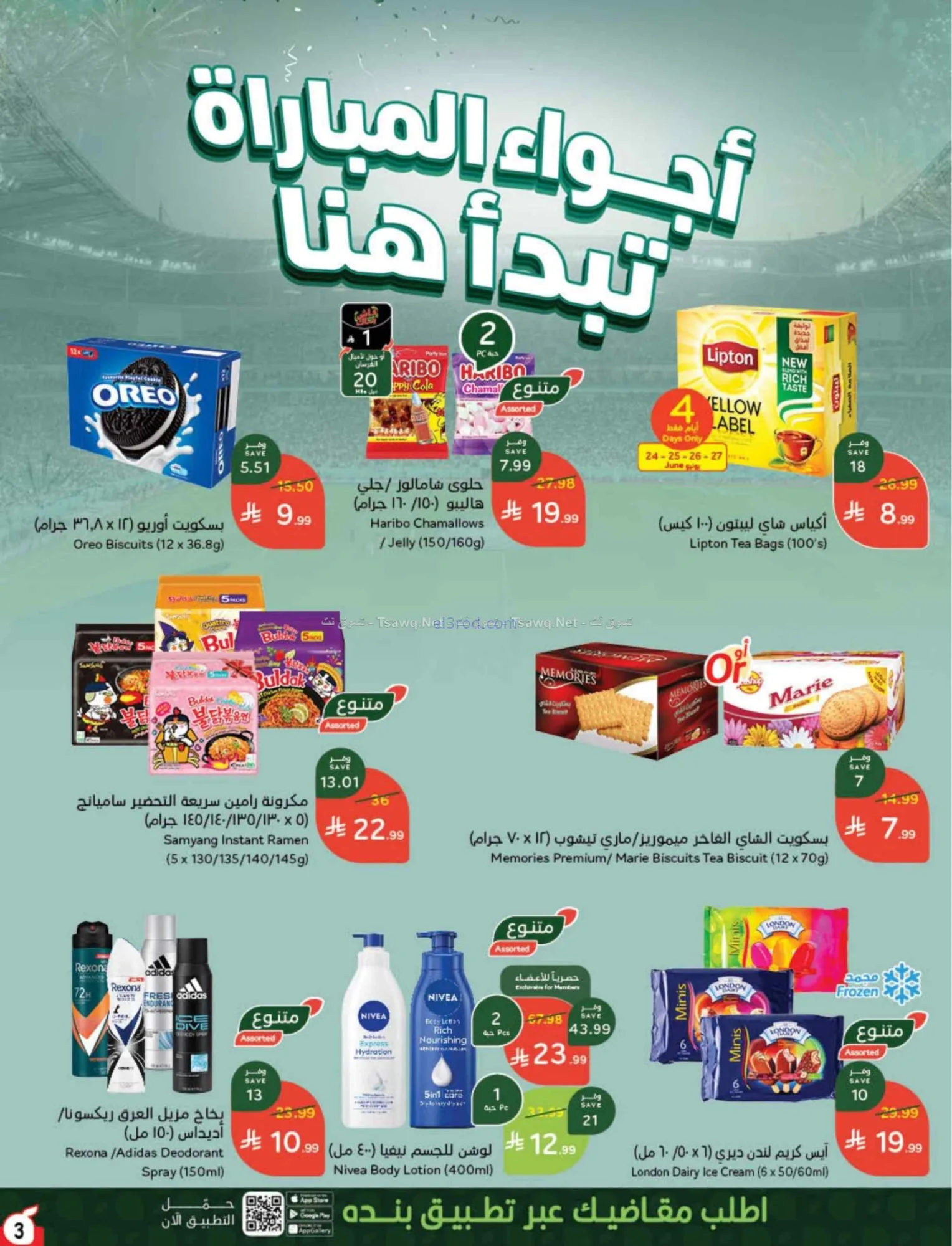 عروض بنده هايبر بنده السعودي|24 حتى 30-6-2026