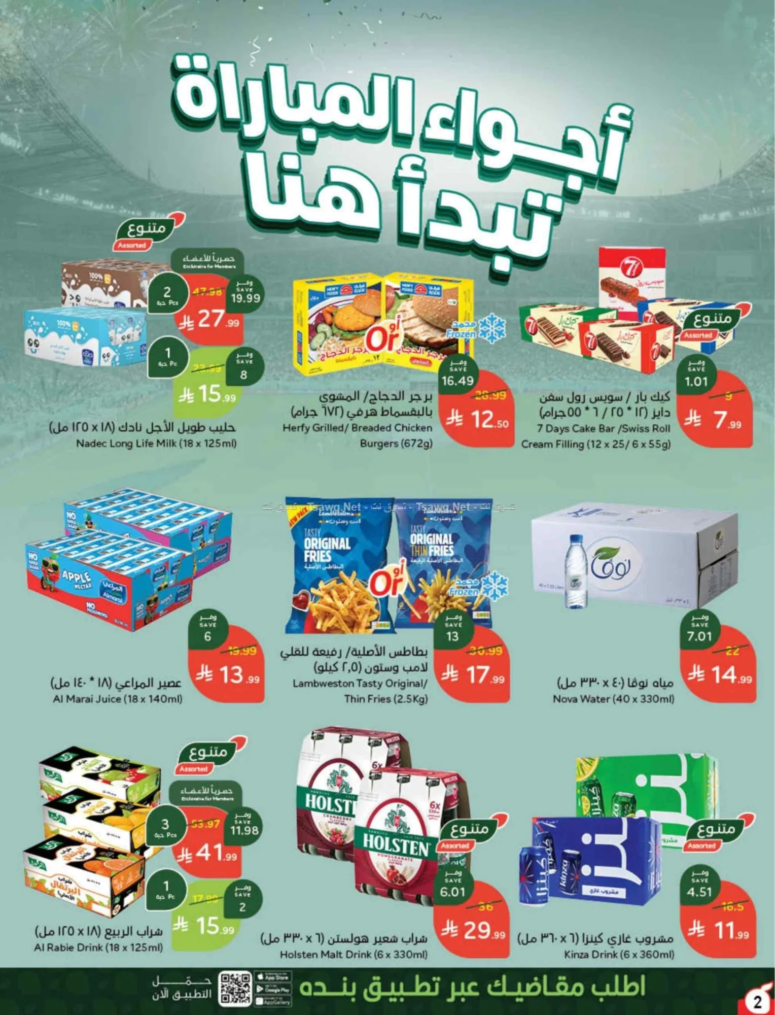 عروض بنده هايبر بنده السعودي|24 حتى 30-6-2026