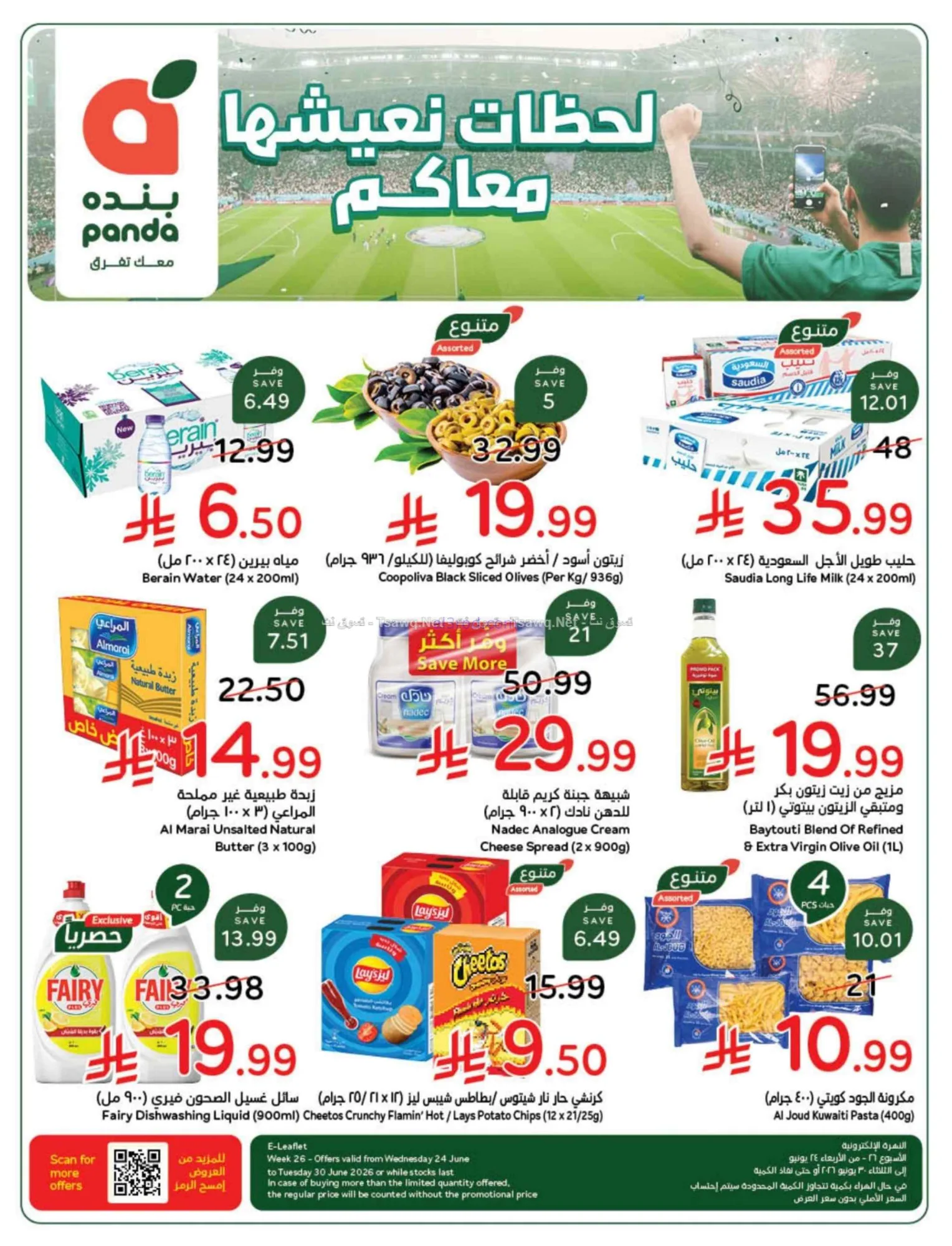 عروض بنده هايبر بنده السعودي|24 حتى 30-6-2026