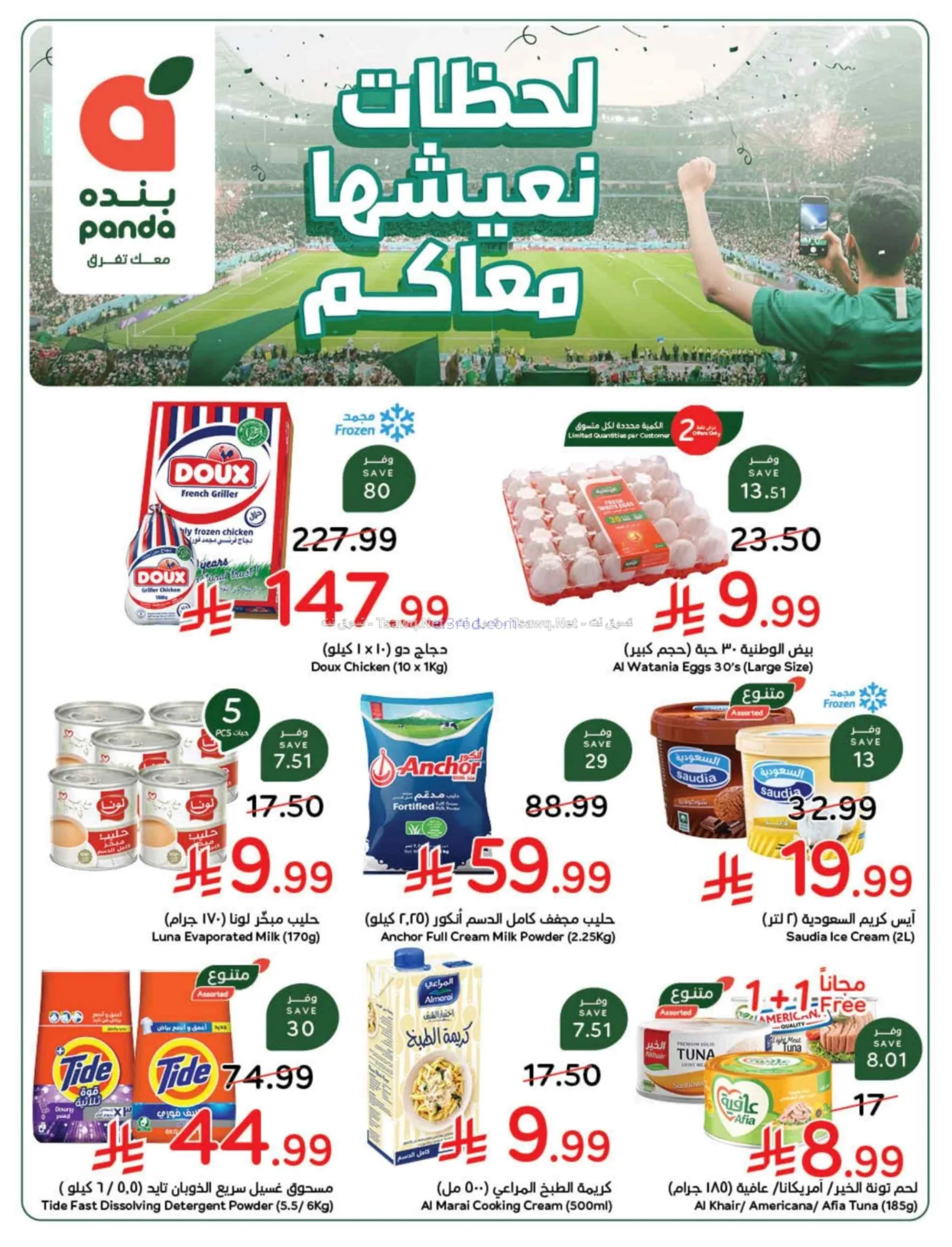 عروض بنده هايبر بنده السعودي|24 حتى 30-6-2026
