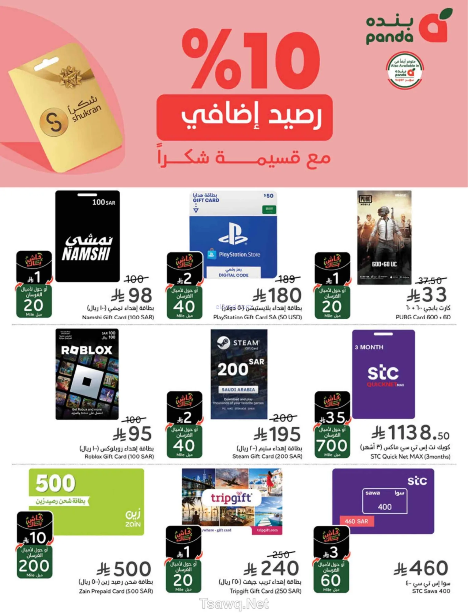 عروض بنده السعودية|كأس العالم|3 حتى 9-6-2026