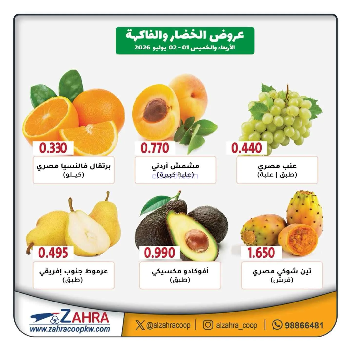 عروض جمعية الزهراء التعاونية|1 حتى 2-7-2026