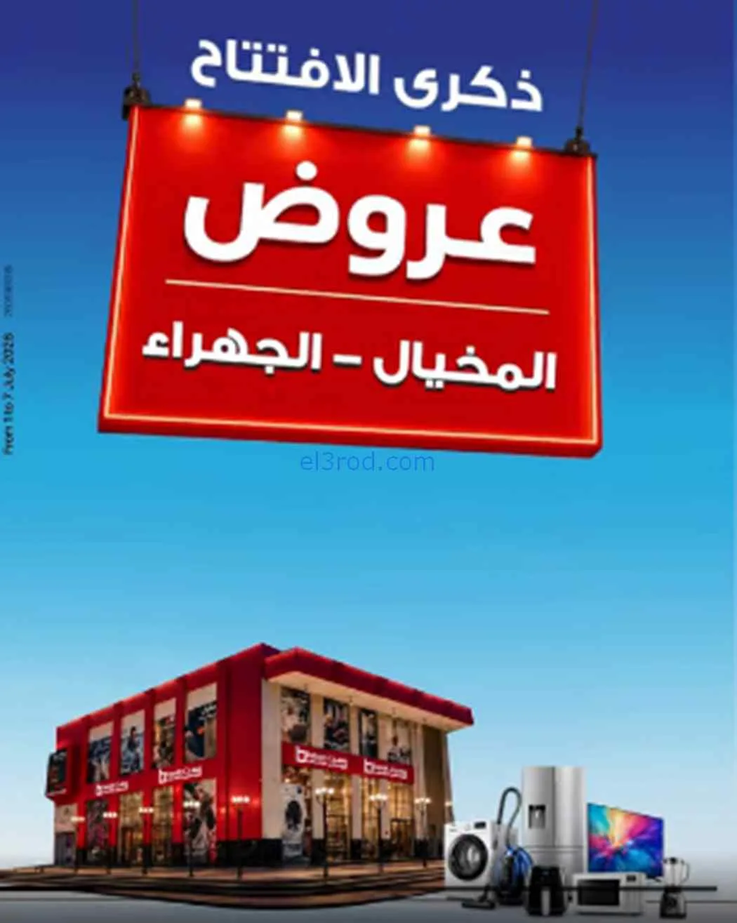 عروض بست اليوسفى المخيال والجهراء|حتى 7-7-2026