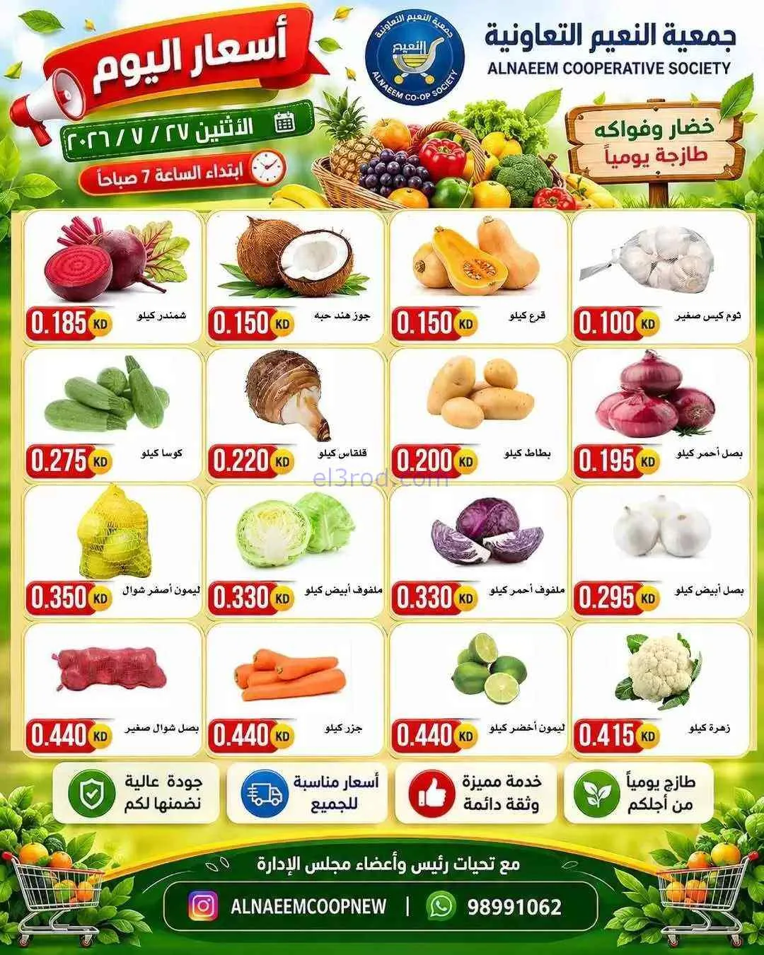 عروض جمعية النعيم التعاونية|27-7-2026