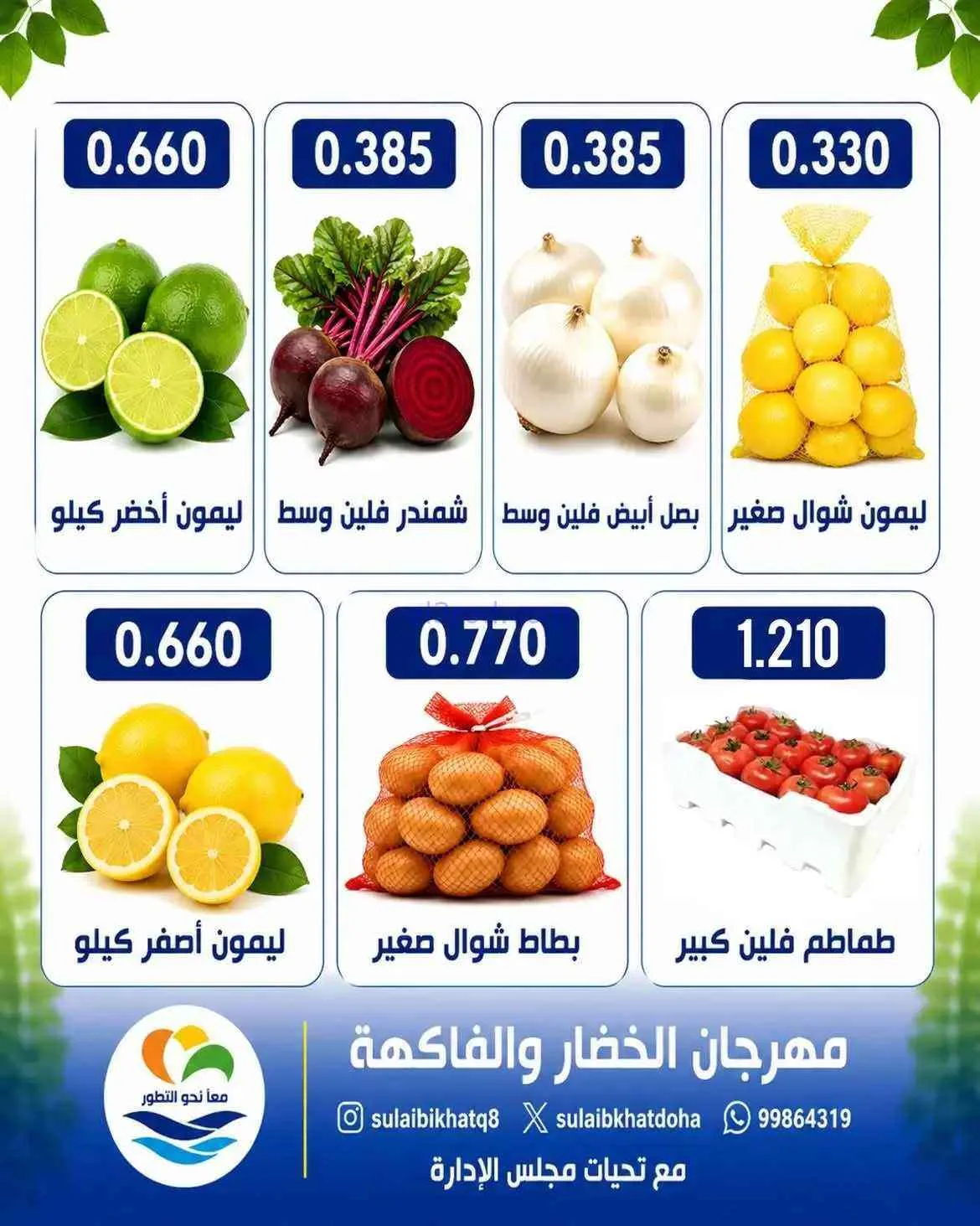 عروض جمعية الصليبخات والدوحة التعاونية|27-7-2026