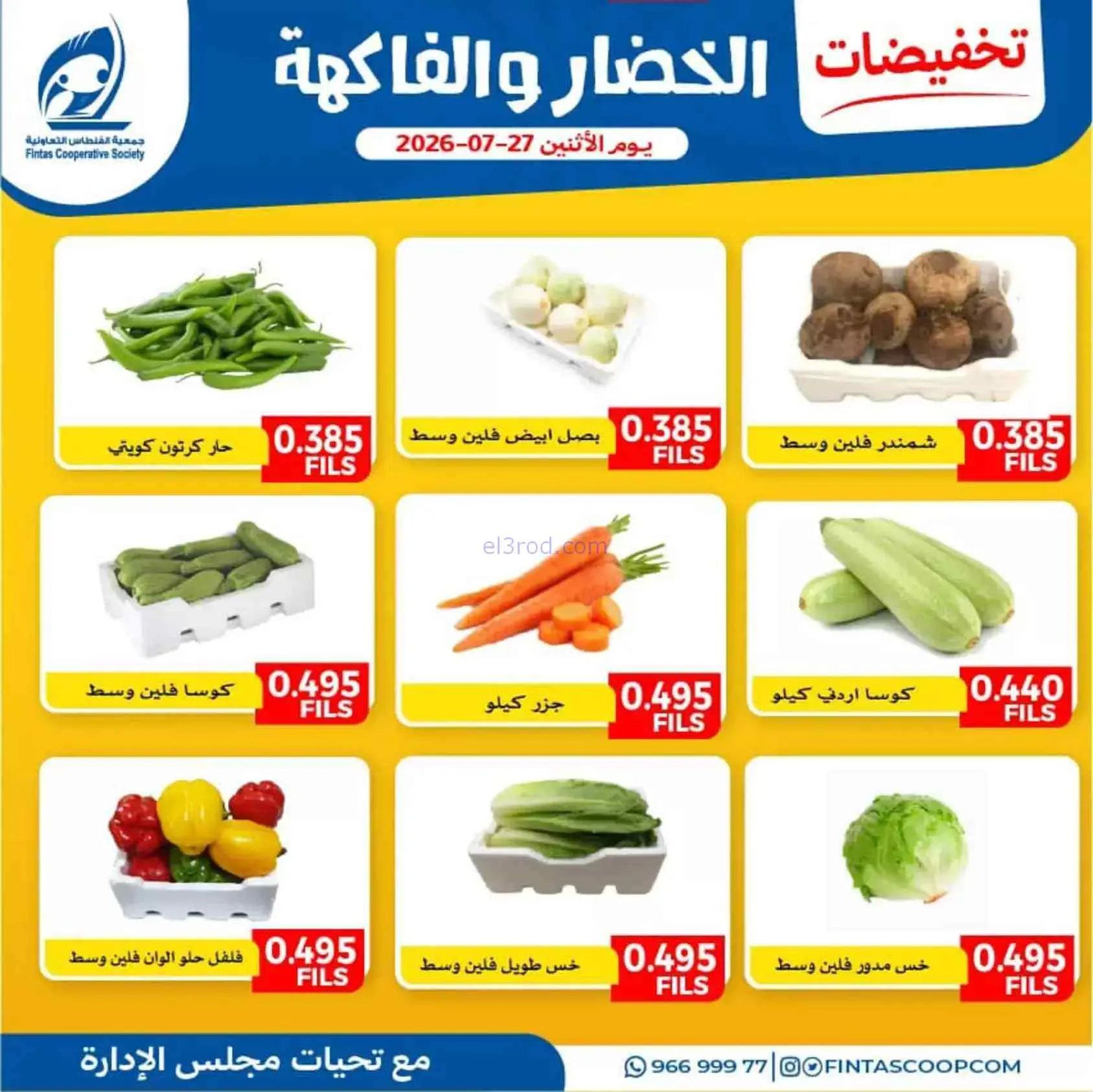 عروض جمعية الفنطاس التعاونية|27-7-2026