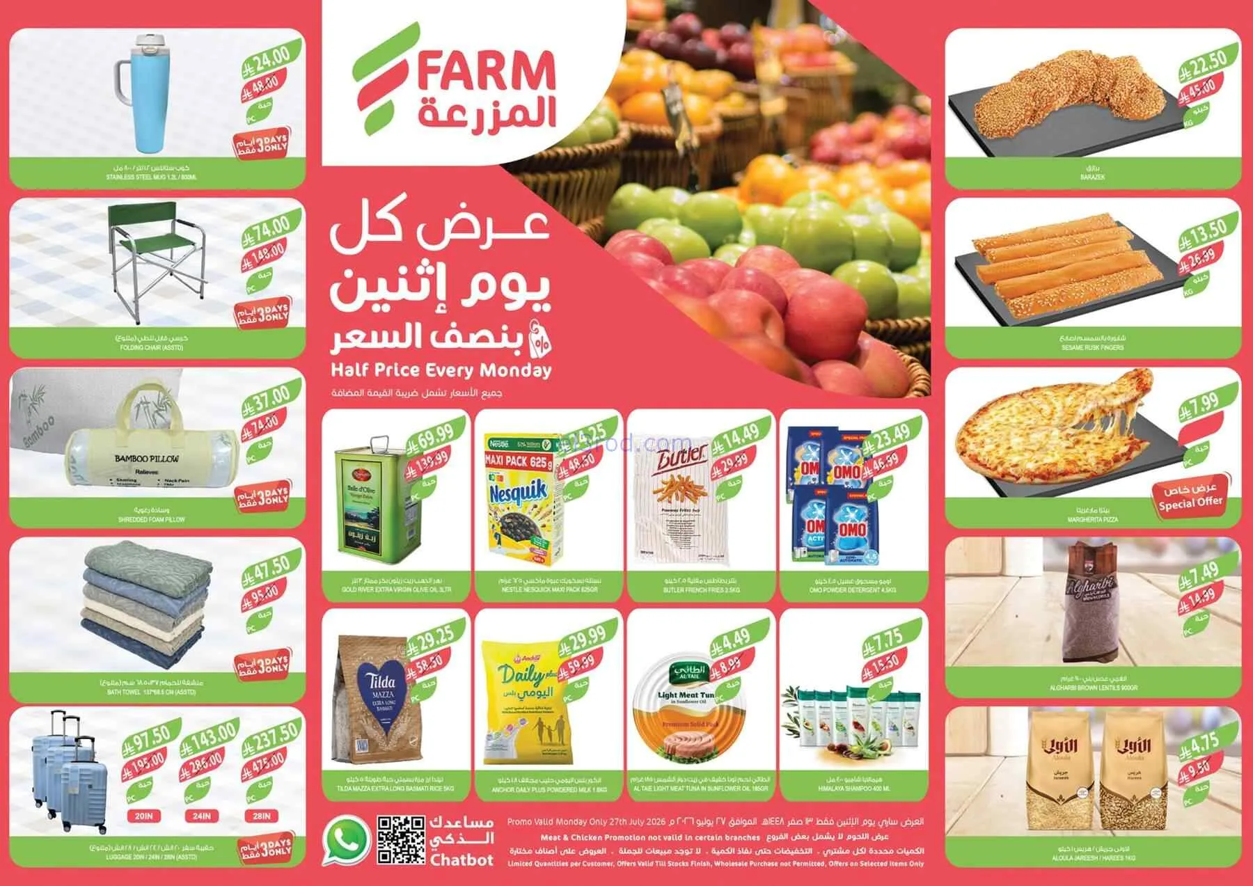 عروض اسواق المزرعة السعودية|الاثنين|27-7-2026