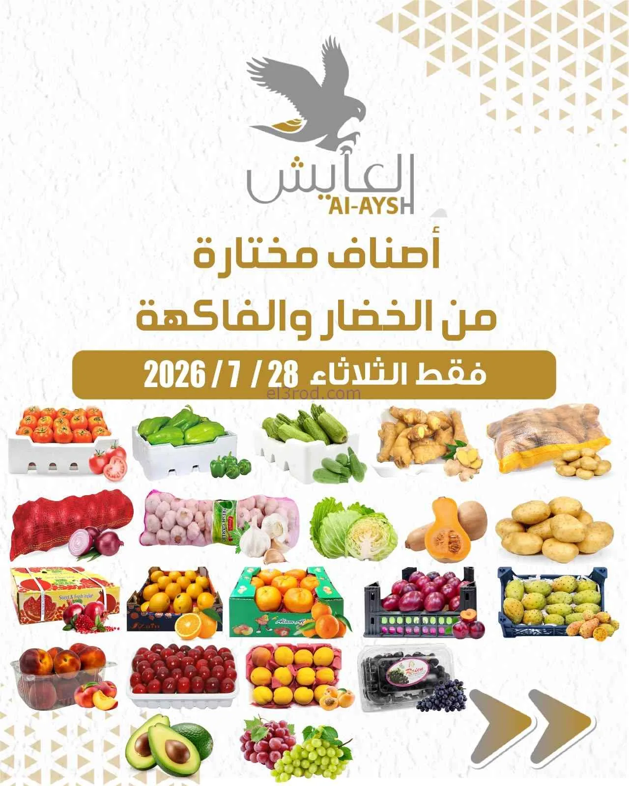 عروض سوق العايش المركزى الكويت|28-7-2026