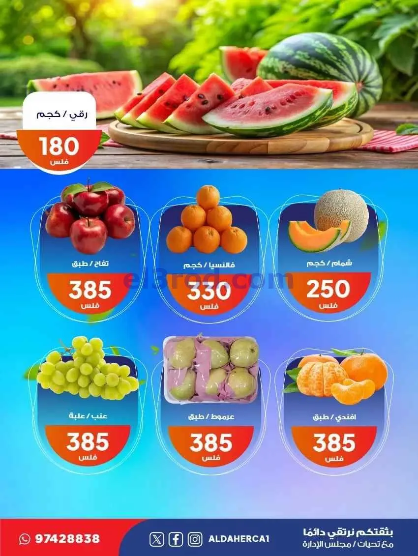 عروض جمعية ضاحية الظهر التعاونية|28-7-2026