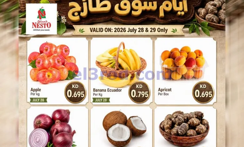 عروض نستو الكويت|سوق طازج|28 حتى 29-7-2026 el3rod.com00001