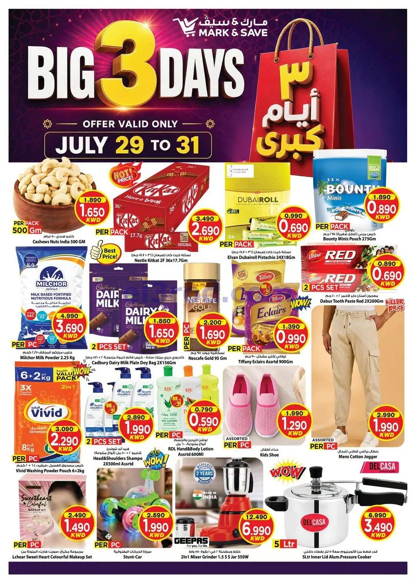 عروض مارك اند سيف جليب وفحيحيل|29 حتى 31-7-2026