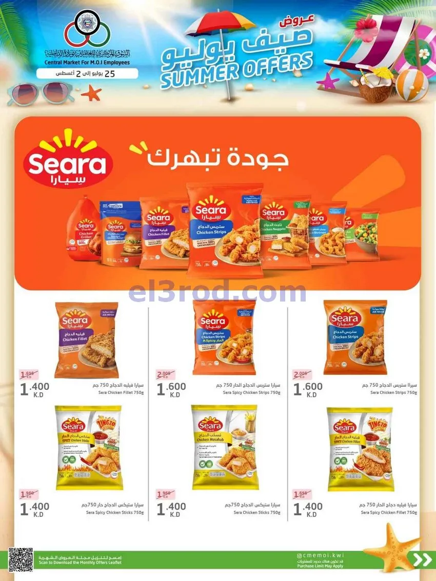عروض سوق للعاملين بوزارة الداخلية|حتى 2-8-2026