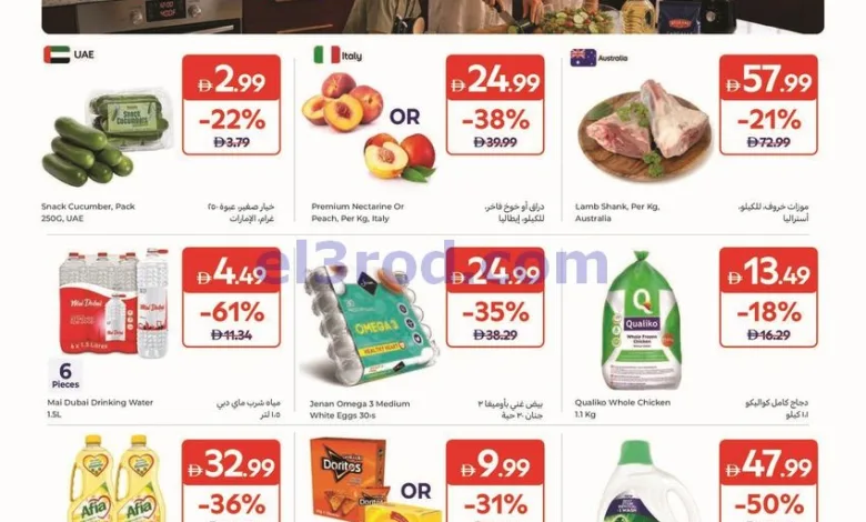عروض كارفور الإمارات|طلبات وصفاتك|حتى 6-8-2026 el3rod.com00001