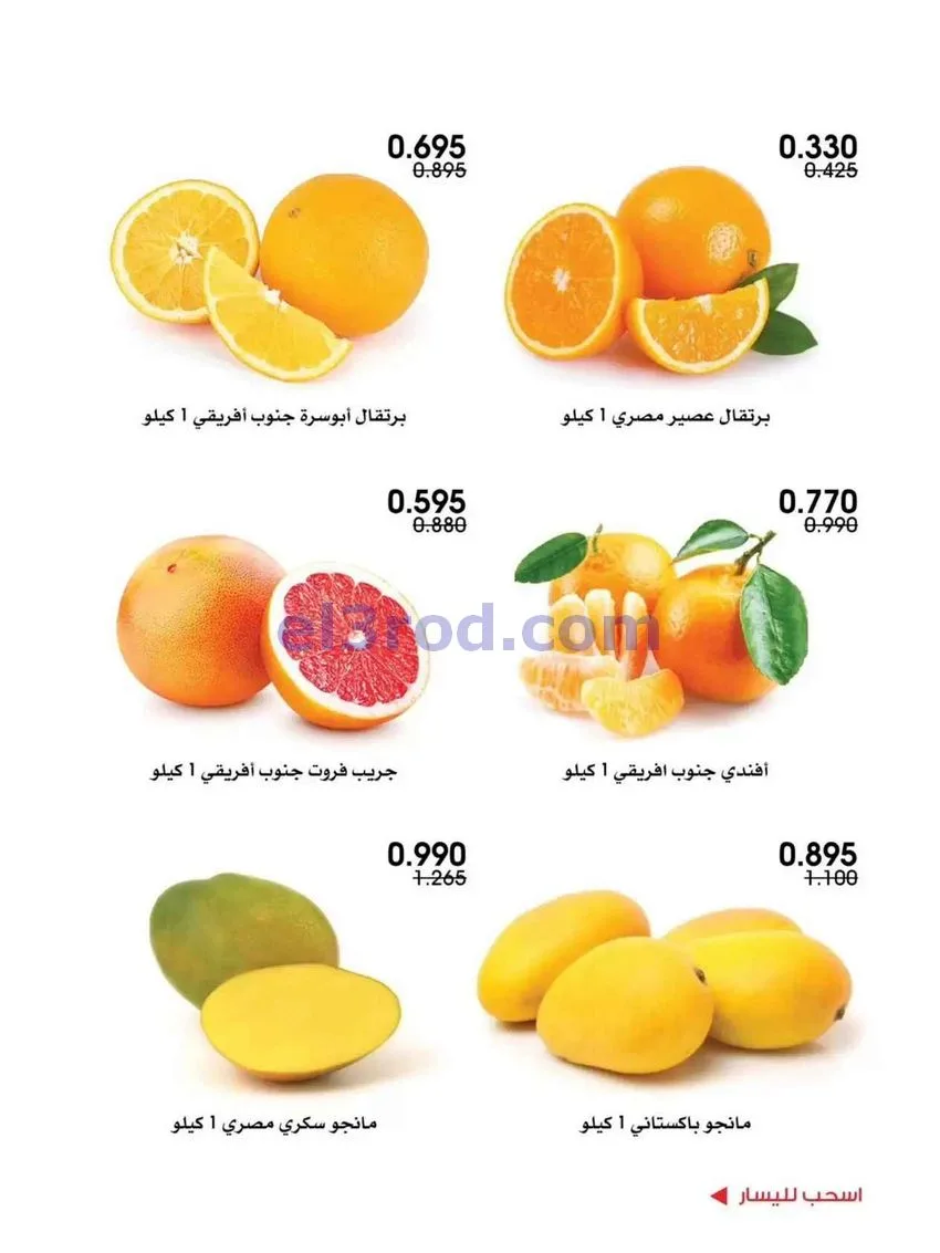 عروض جمعية الروضة وحولي تعاونية|30 حتى 31-7-2026