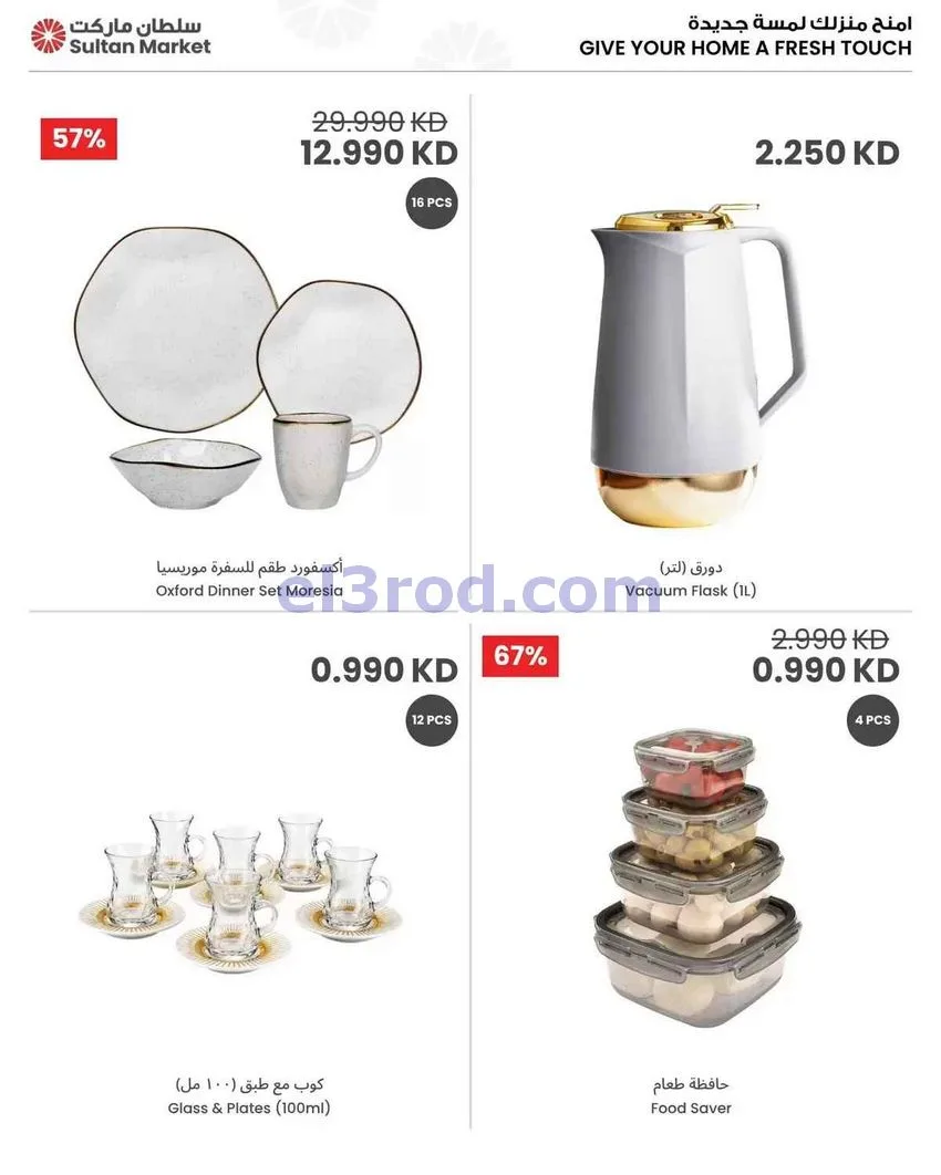 عروض سلطان ماركت الكويت|تصل لـ 70٪|حتى 4-8-2026