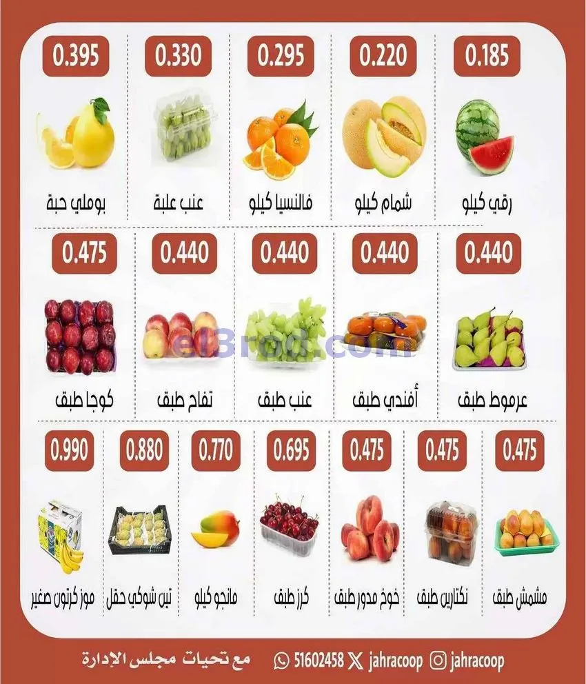 عروض جمعية الجهراء التعاونية|الخميس|30-7-2026