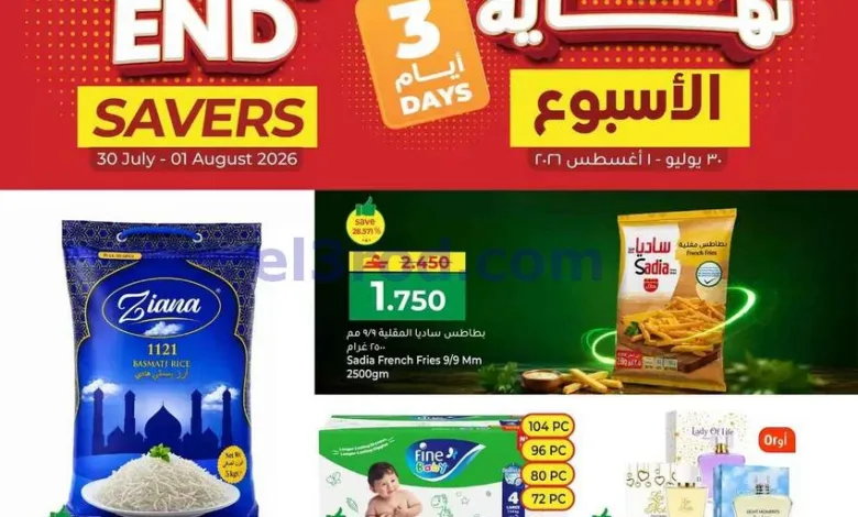 عروض مكة هايبر ماركت عمان|30-7 حتى 1-8-2026 el3rod.com00001