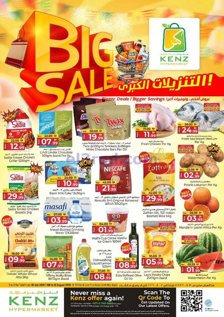 عروض كنز هايبر ماركت الإمارات|30-7 حتى 2-8-2026