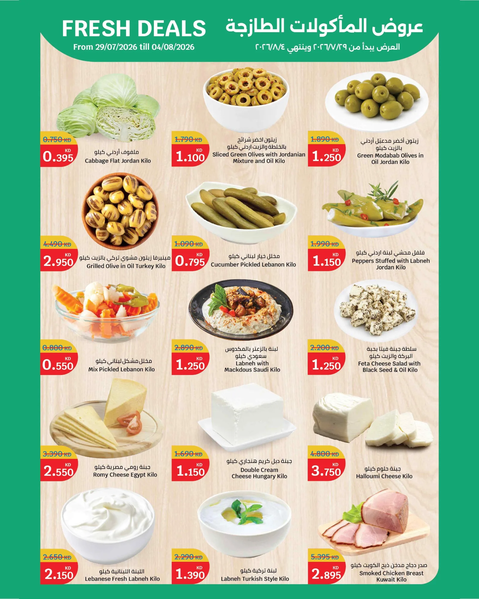 عروض سيتى ماركت الكويت|الطازجة|حتى 4-8-2026