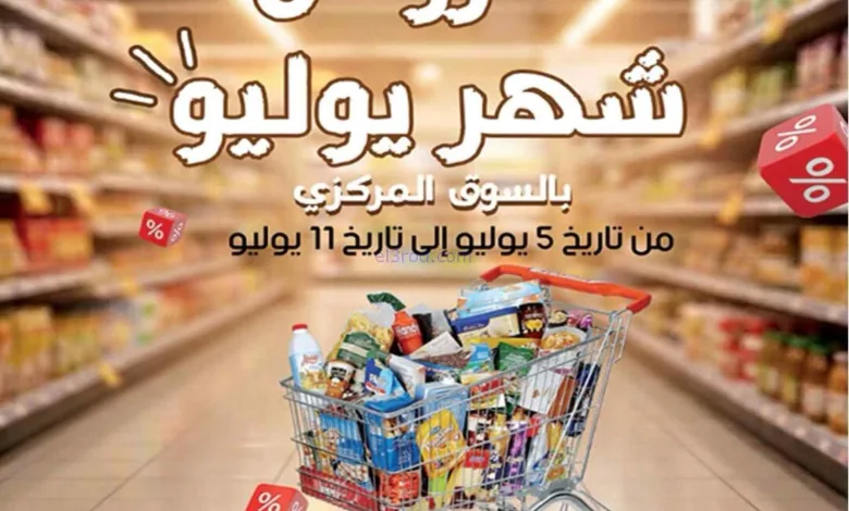 عروض جمعية النزهة التعاونية|5 حتى 11-7-2026 el3rod.com00001