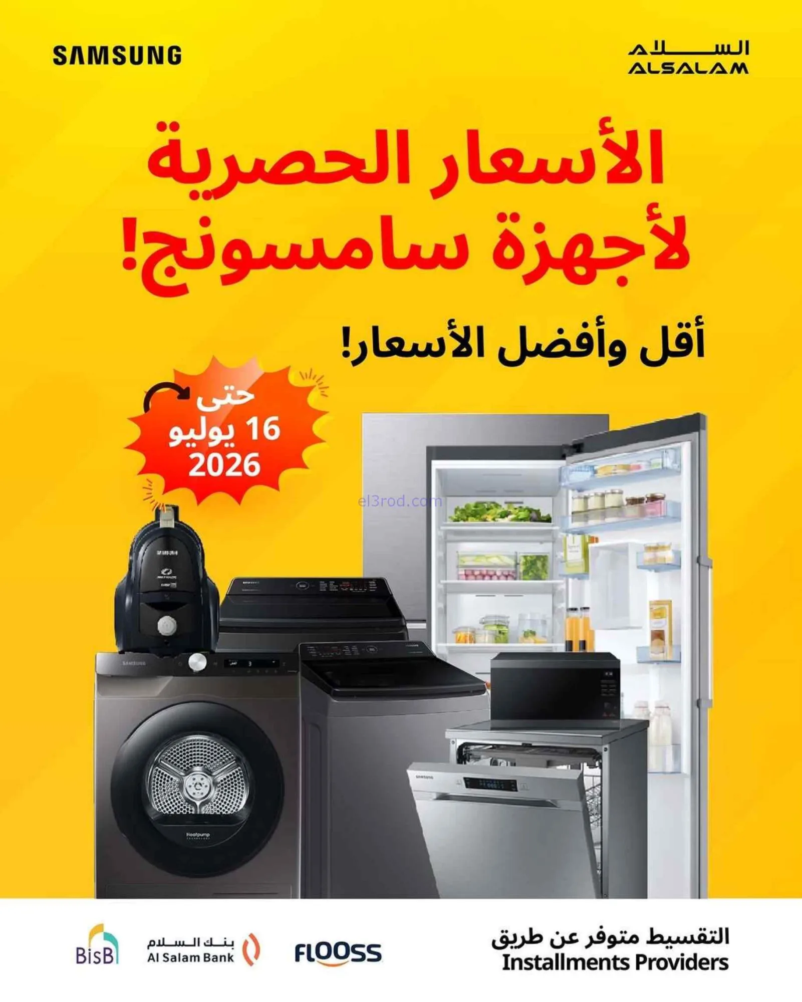 عروض غاز السلام البحرين|4 حتى 16-7-2026