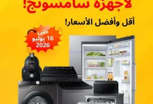 عروض غاز السلام البحرين|4 حتى 16-7-2026 el3rod.com00001
