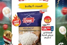 عروض بيم مصر|السبت|4-7-2026 el3rod.com00001