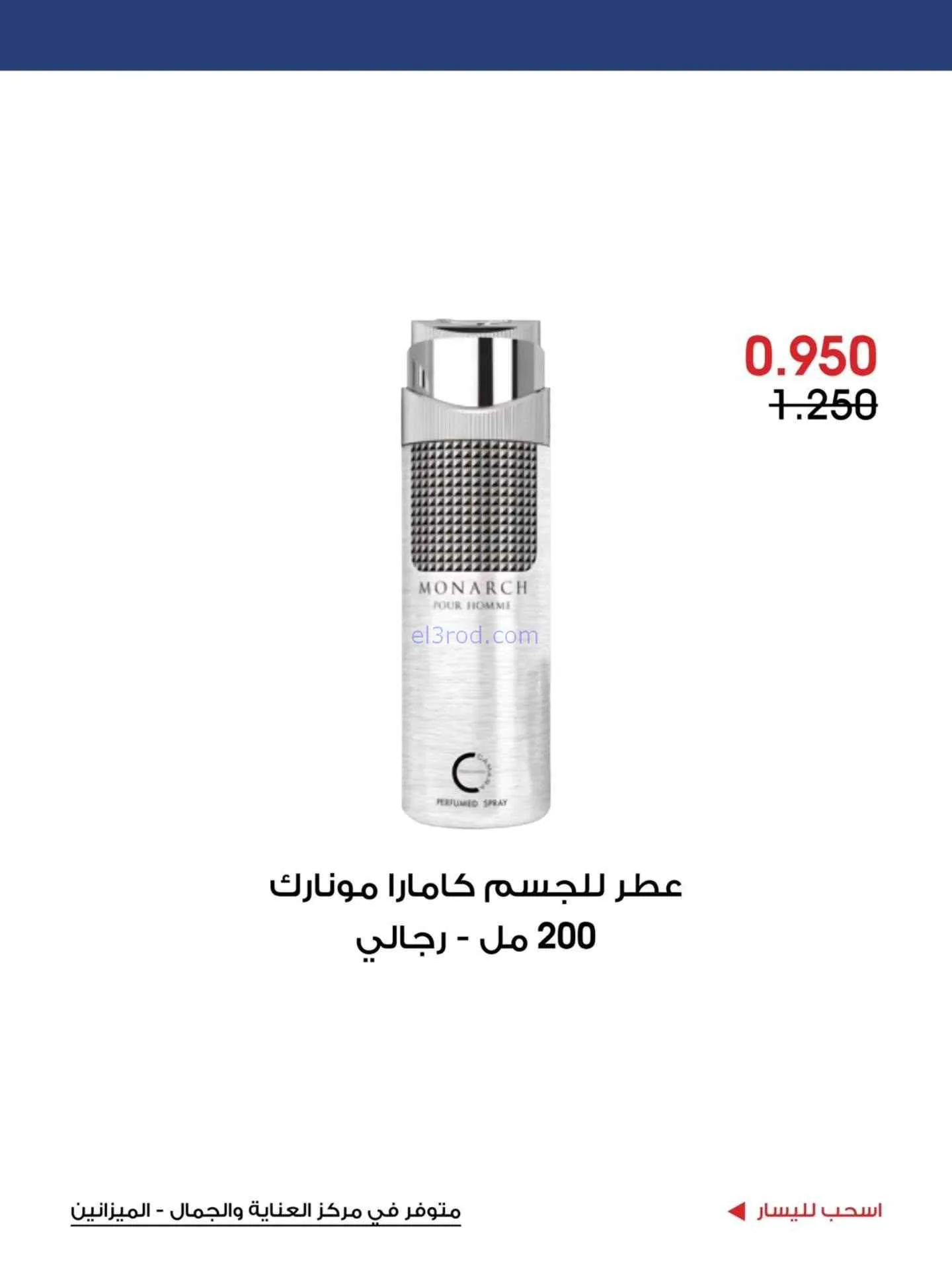 عروض جمعية الروضة وحولي لتعاونية|5 حتى 15-7-2026