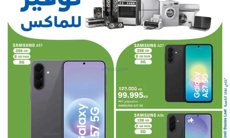 عروض هايبرماكس الكويت|الاحد|6-7-2026 el3rod.com00001
