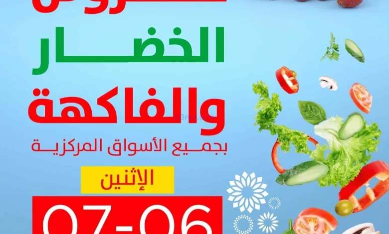 عروض جمعية صباح السالم التعاونية|6-7-2026 el3rod.com00001