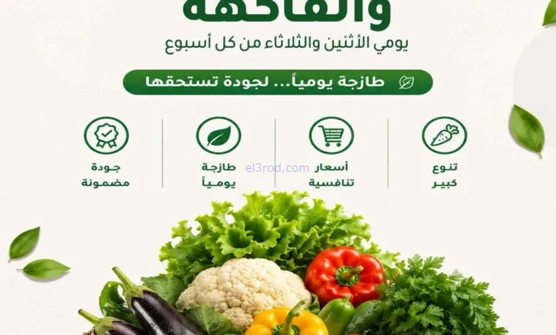 عروض جمعية الفحيحيل التعاونية|6 حتى 7-7-2026 el3rod.com00001