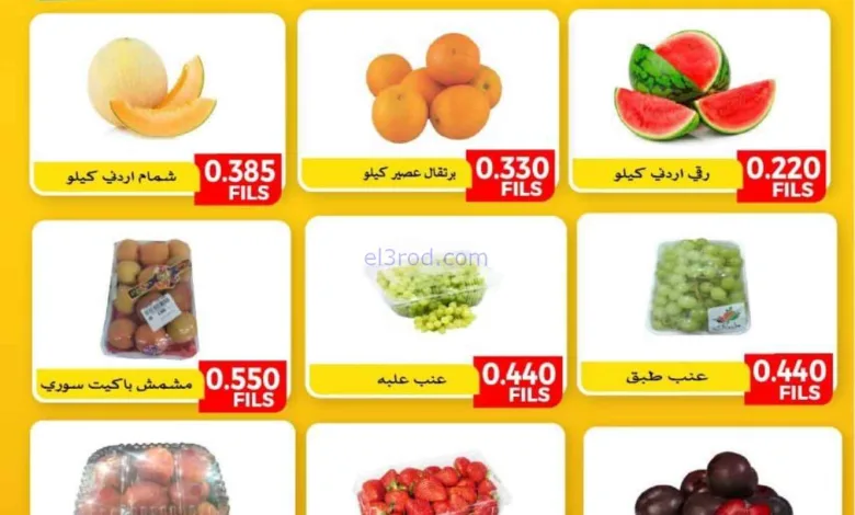 عروض جمعية الفنطاس التعاونية|6-7-2026 el3rod.com00001