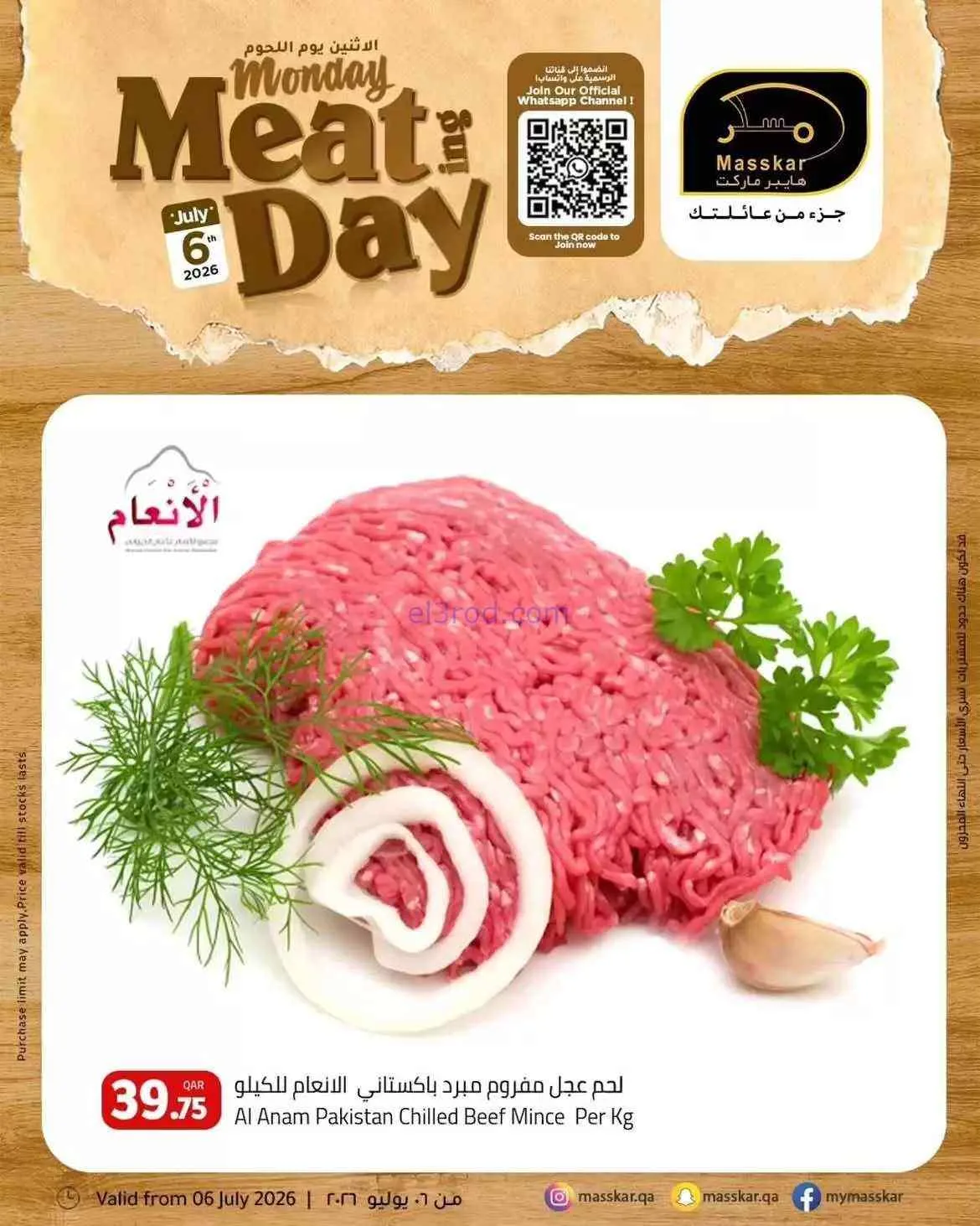 عروض مسكر هايبر ماركت قطر|الاثنين|6-7-2026