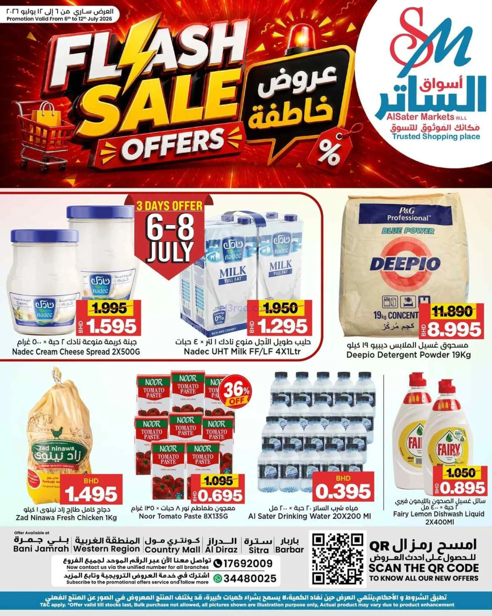 عروض أسواق الساتر ماركت البحرين|6 حتى 12-7-2026