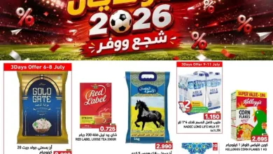 عروض أسواق رامز بحرين|المونديال|6 حتى 13-7-2026 el3rod.com00001