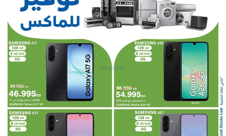 عروض هايبرماكس الكويت|الثلاثاء|7-7-2026 el3rod.com00001
