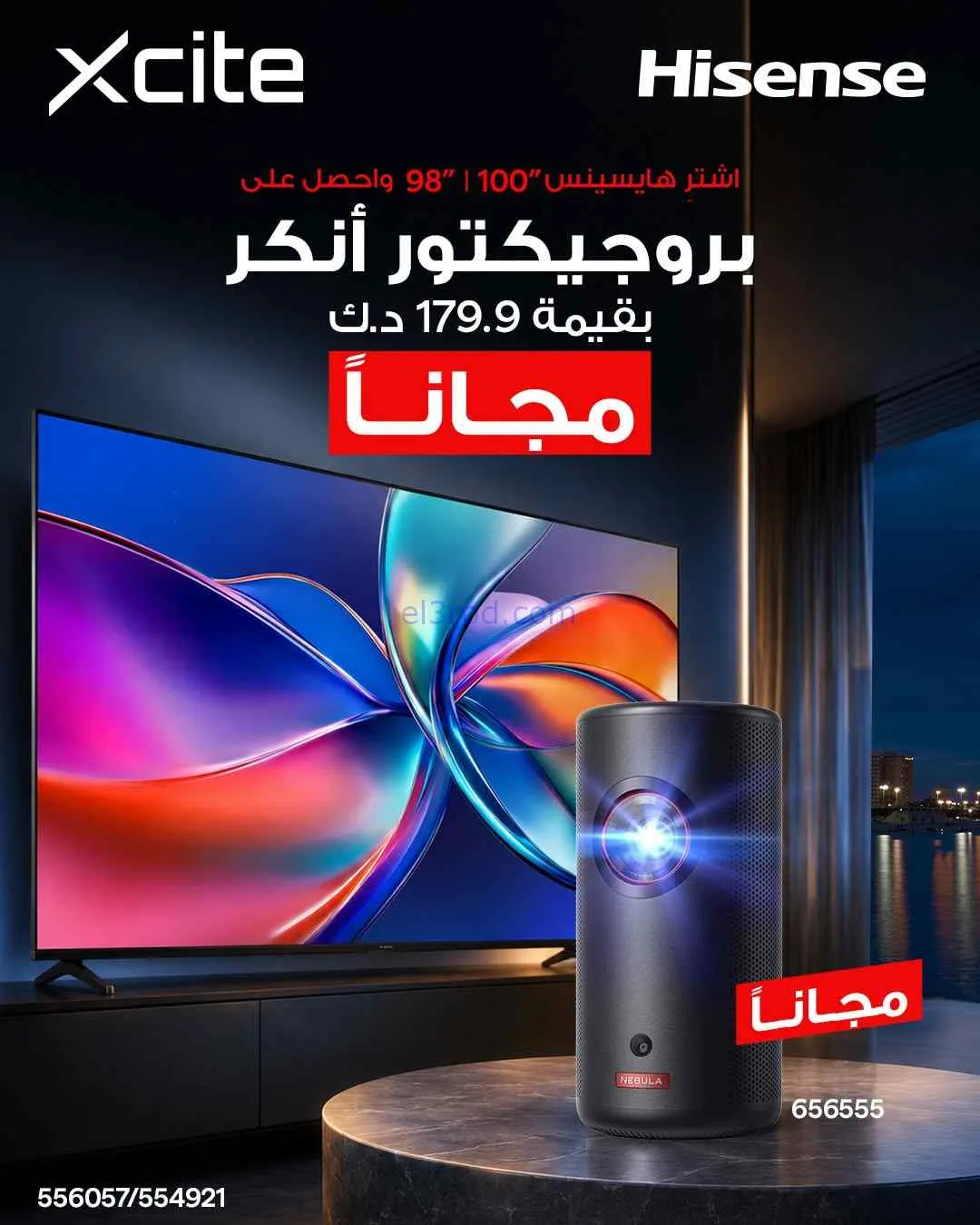 عروض إلكترونيات الغانم الكويت|مجانا|من 7-7-2026