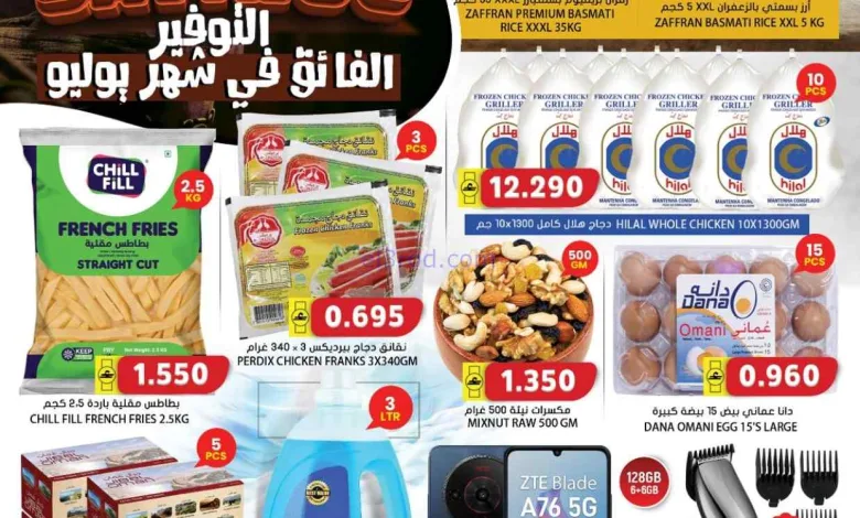 عروض جراند هايبر عمان|فائقة|حتى 8-7-2026 el3rod.com00001
