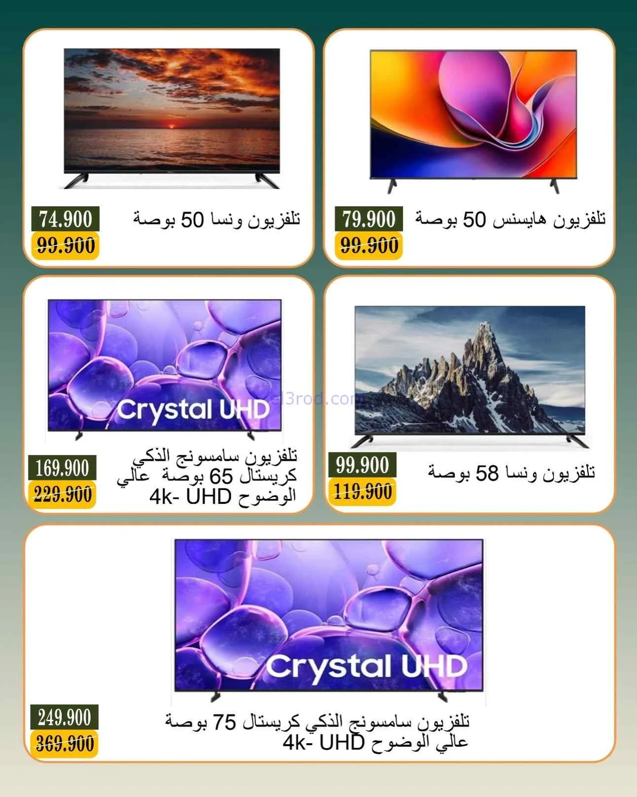 عروض جمعية بيان تعاونية|إلكترونيات|حتى 11-7-2026